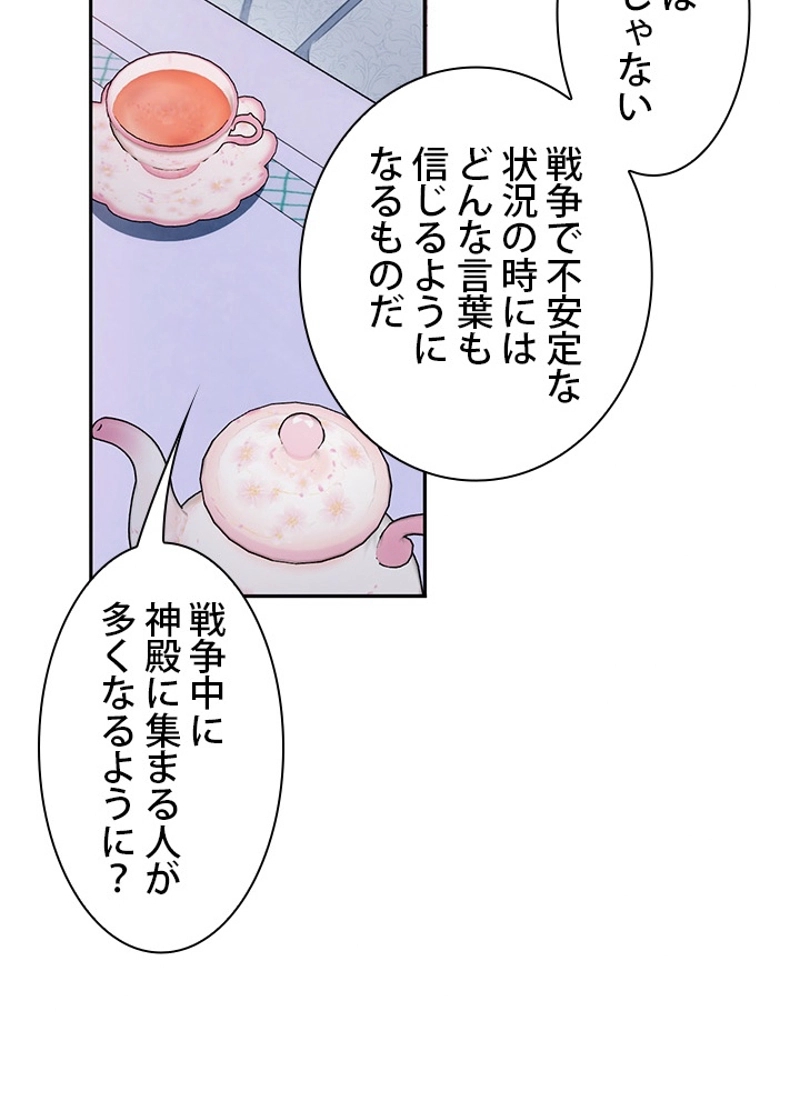 公爵様のぬいぐるみ 第47話 - Page 23
