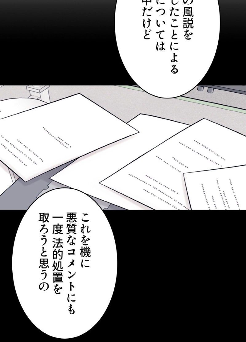 OFF STAGE~舞台裏の秘めゴト♡~ 第47話 - Page 50