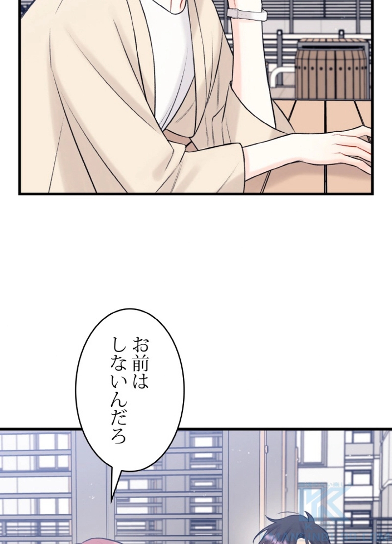 OFF STAGE~舞台裏の秘めゴト♡~ 第47話 - Page 55