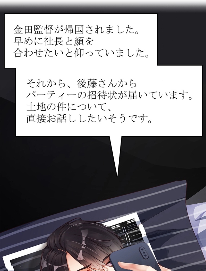恋敵との恋人ごっこ 第24話 - Page 29