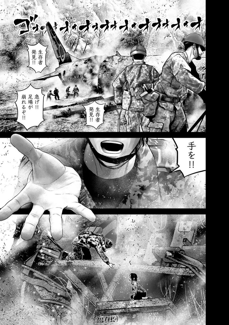 陸上自衛隊特務諜報機関　別班の犬 第27話 - Page 3