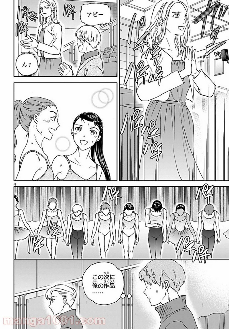 絢爛たるグランドセーヌ 第91話 - Page 5