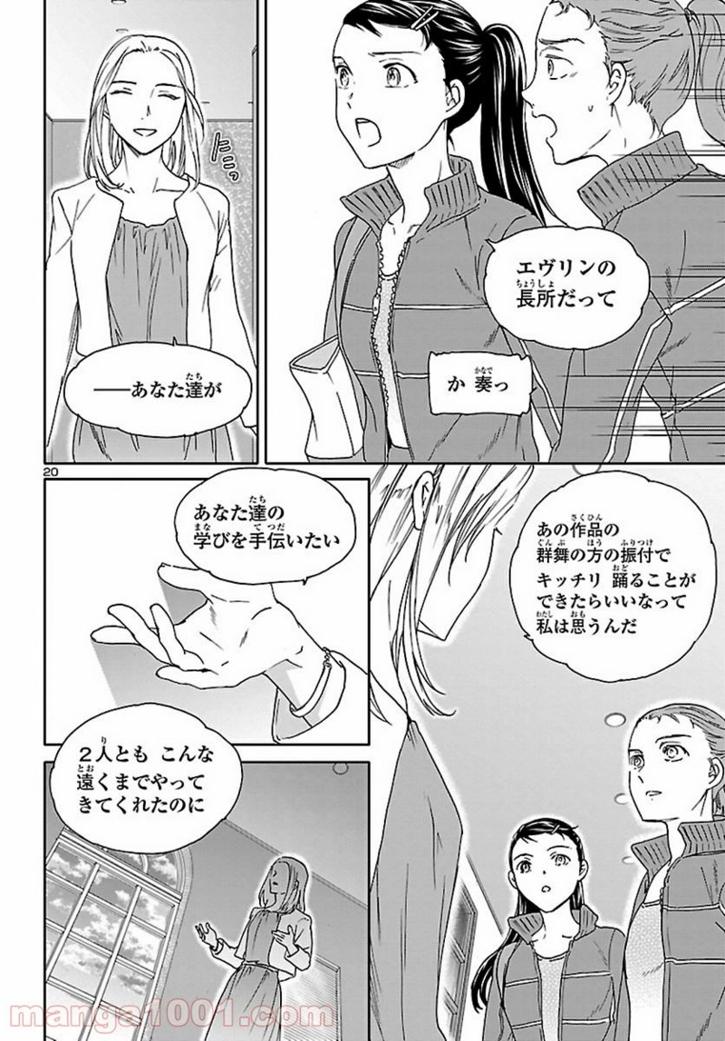 絢爛たるグランドセーヌ 第91話 - Page 21