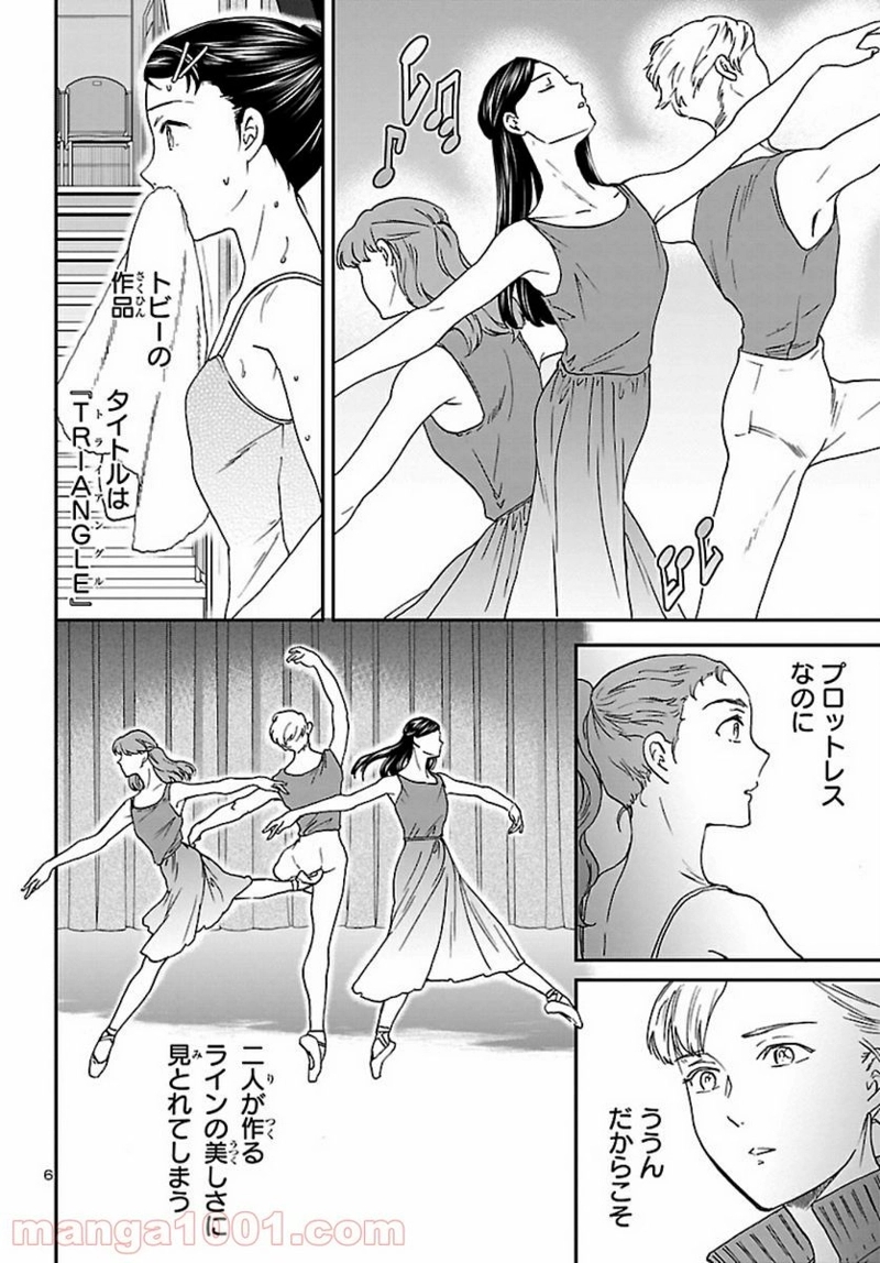 絢爛たるグランドセーヌ 第91話 - Page 7