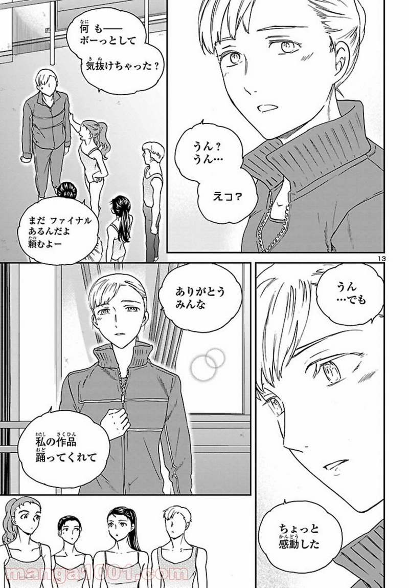 絢爛たるグランドセーヌ 第91話 - Page 14