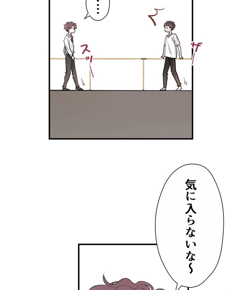 STEP AND STEP~抗えずに彼に魅せられて~ 第6話 - Page 75
