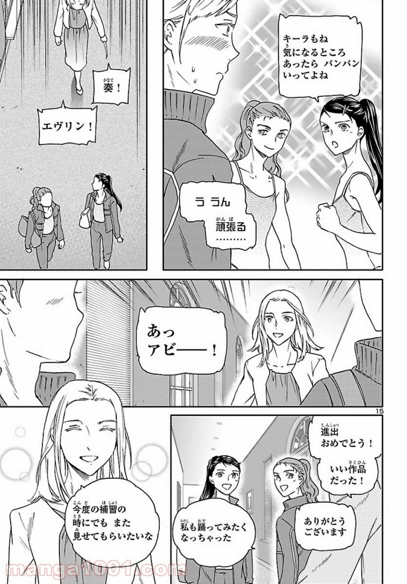絢爛たるグランドセーヌ 第91話 - Page 16