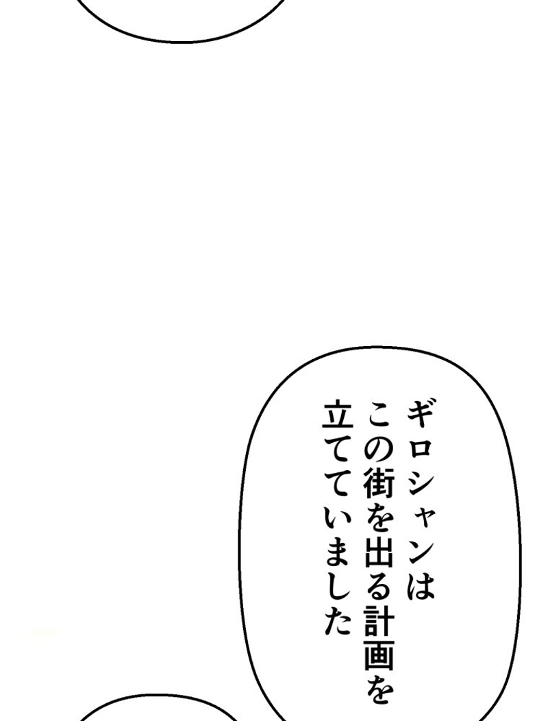 超越級エキストラの攻略集 第45話 - Page 75