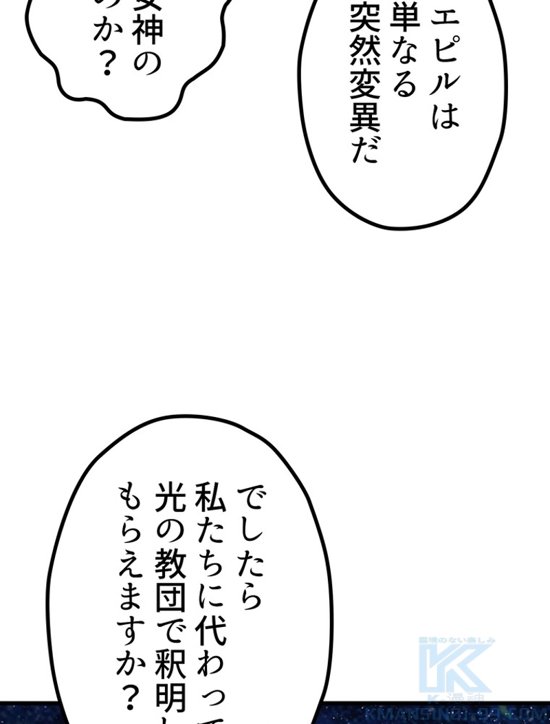 異世界剣王生存記 第155話 - Page 121