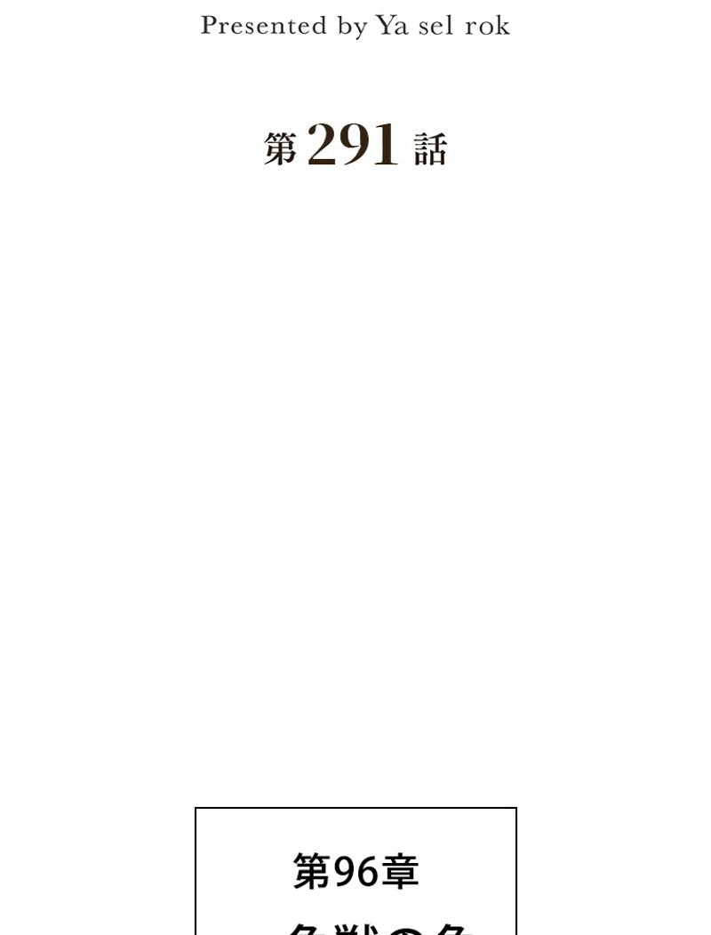 怪 第291話 - Page 2