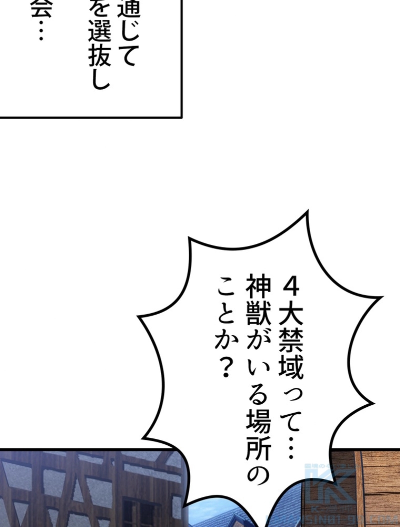 異世界剣王生存記 第155話 - Page 49