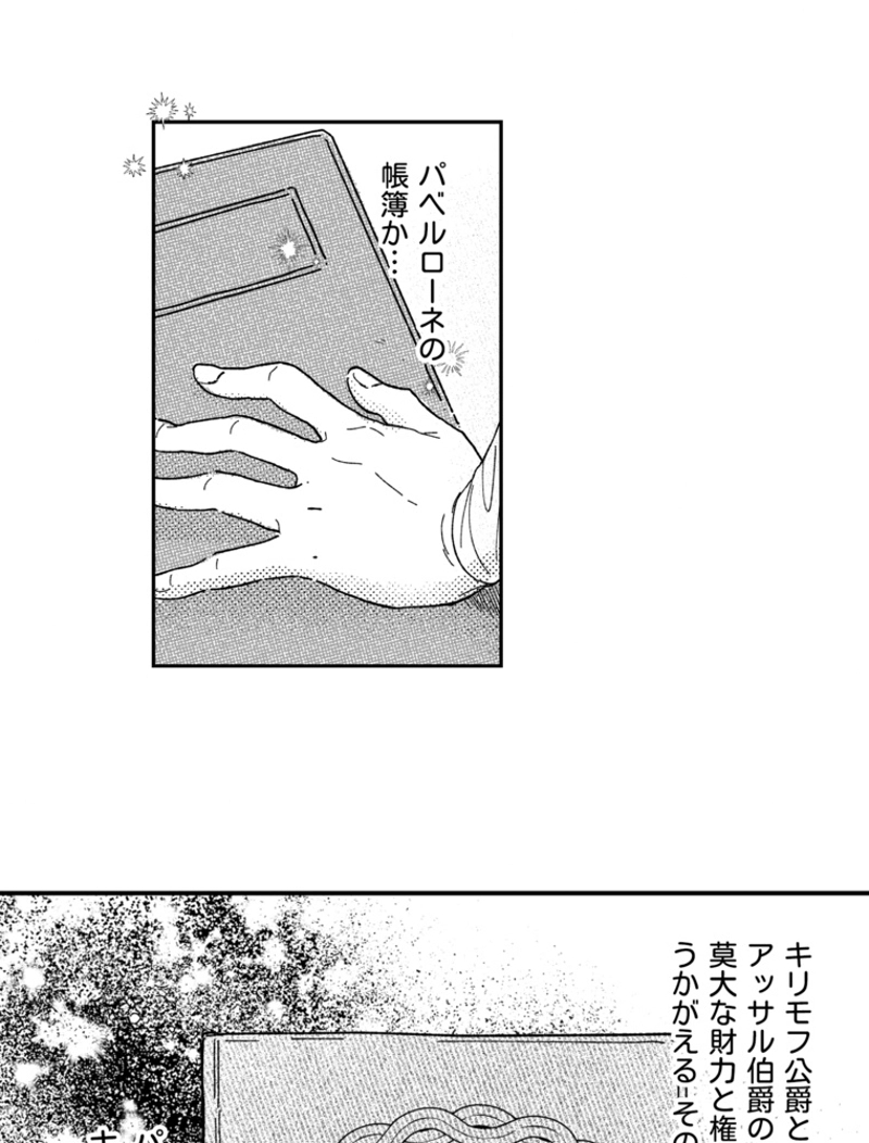 スティグマータ~聖痕~ 第15話 - Page 8