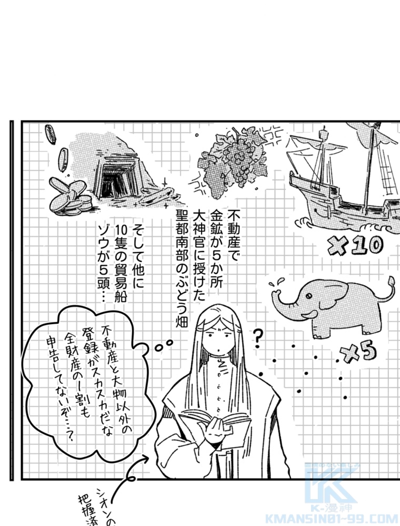 スティグマータ~聖痕~ 第15話 - Page 16