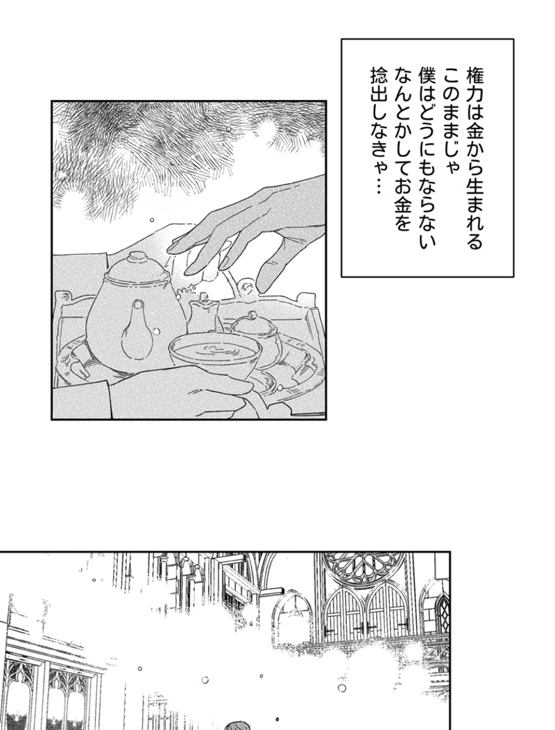 スティグマータ~聖痕~ 第15話 - Page 36