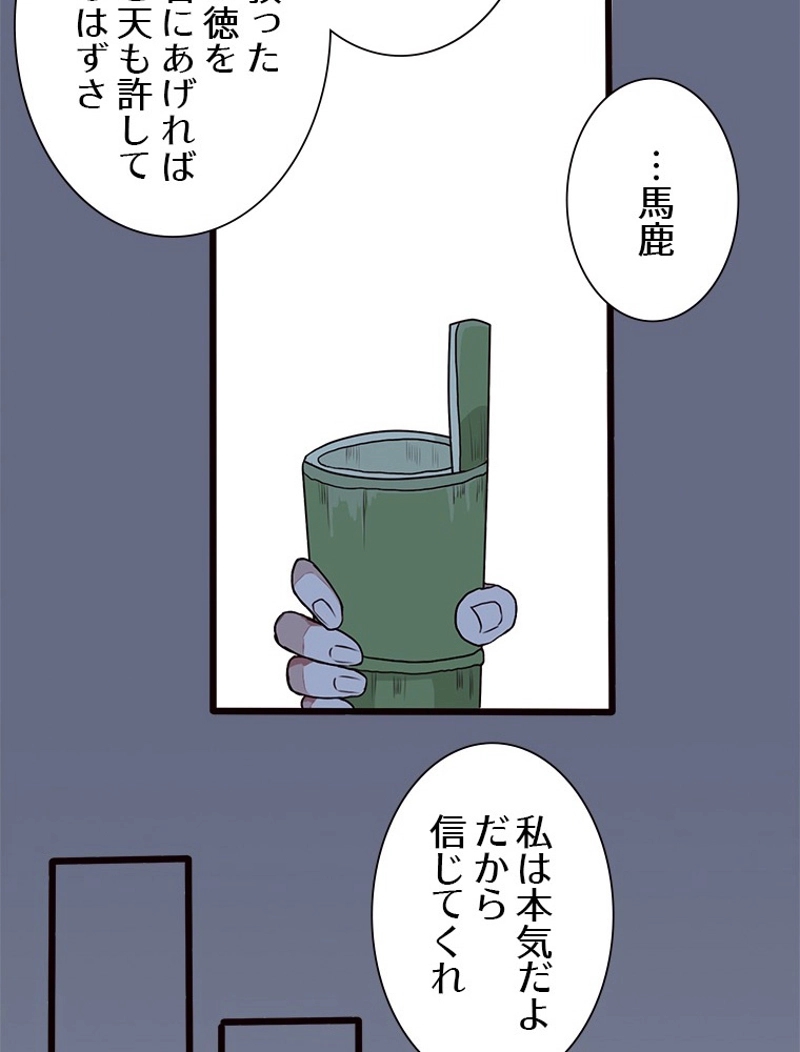 身代わりの恋人 第23話 - Page 30