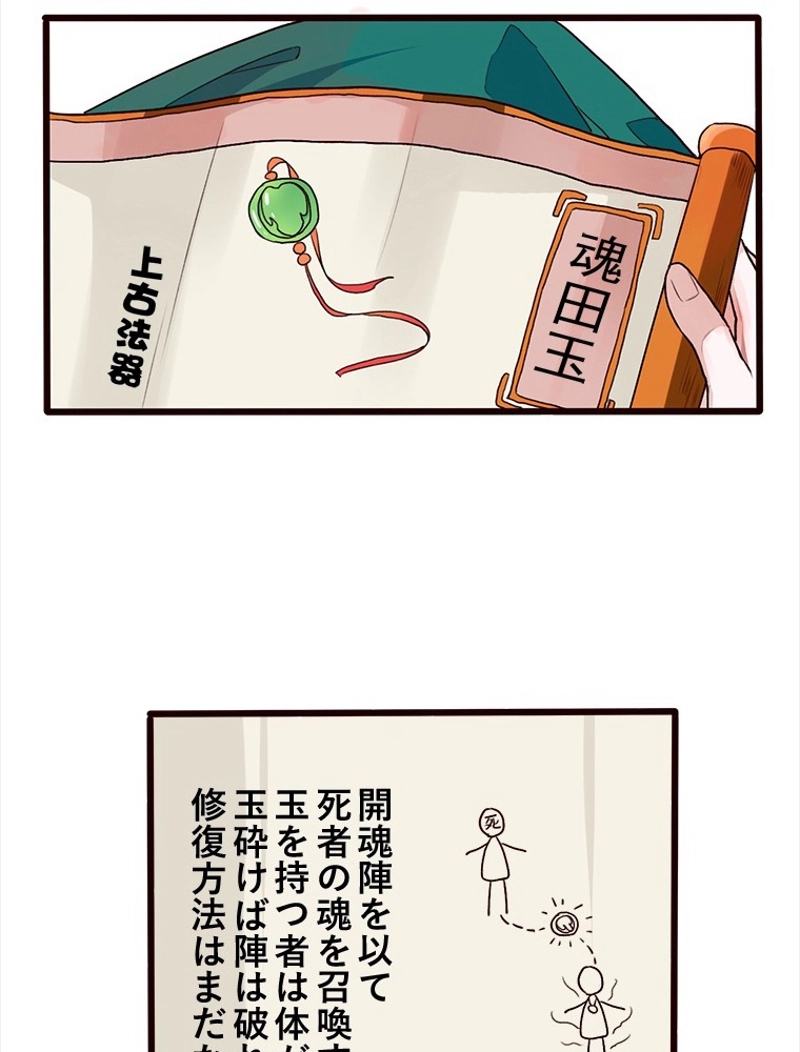身代わりの恋人 第23話 - Page 39