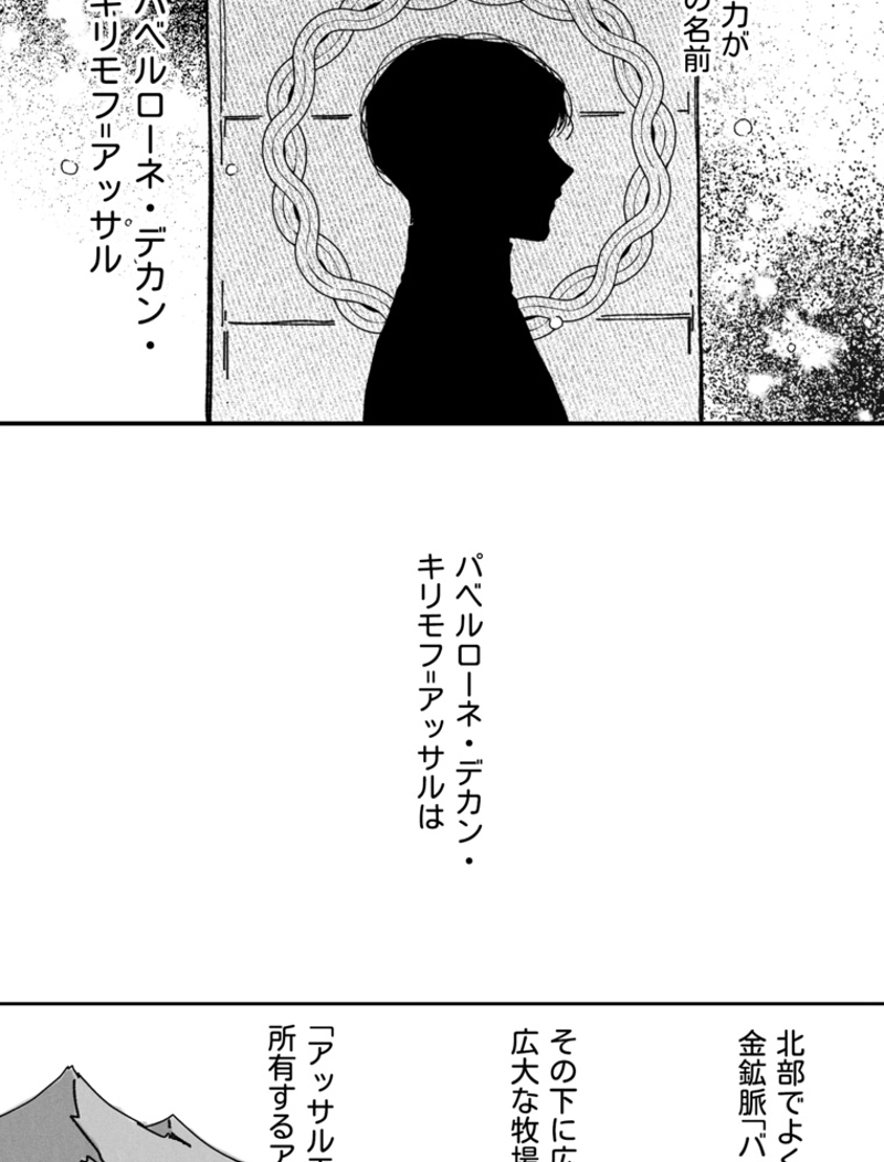 スティグマータ~聖痕~ 第15話 - Page 9