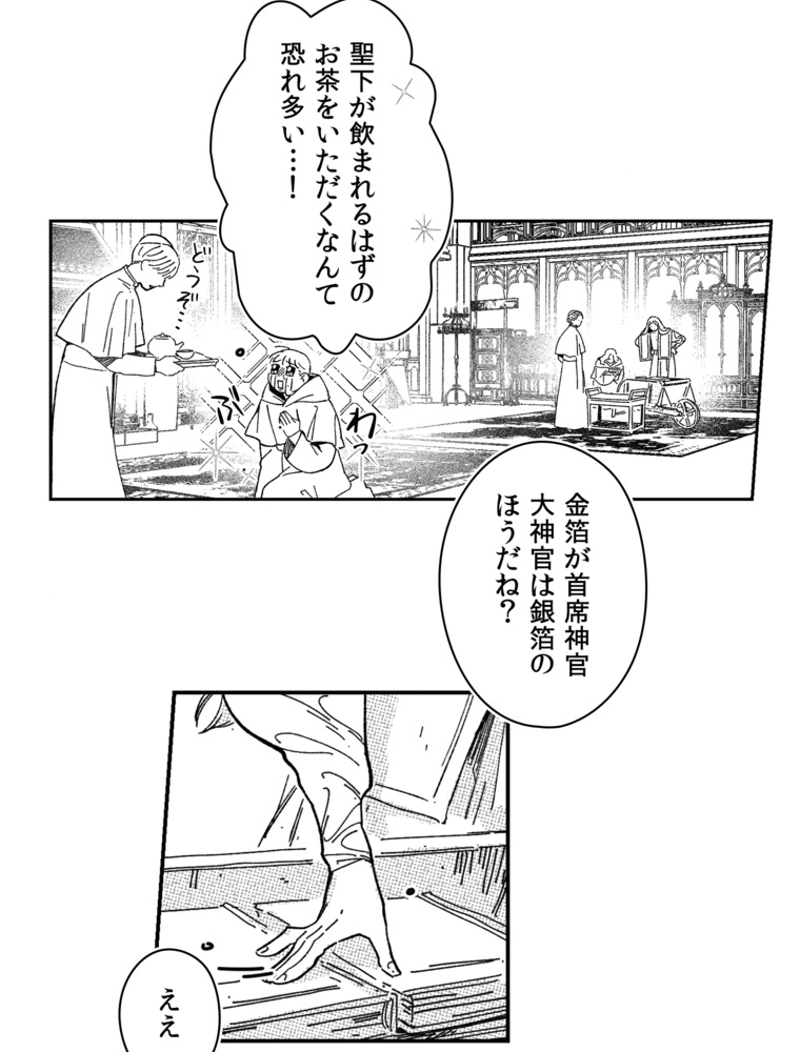 スティグマータ~聖痕~ 第15話 - Page 5