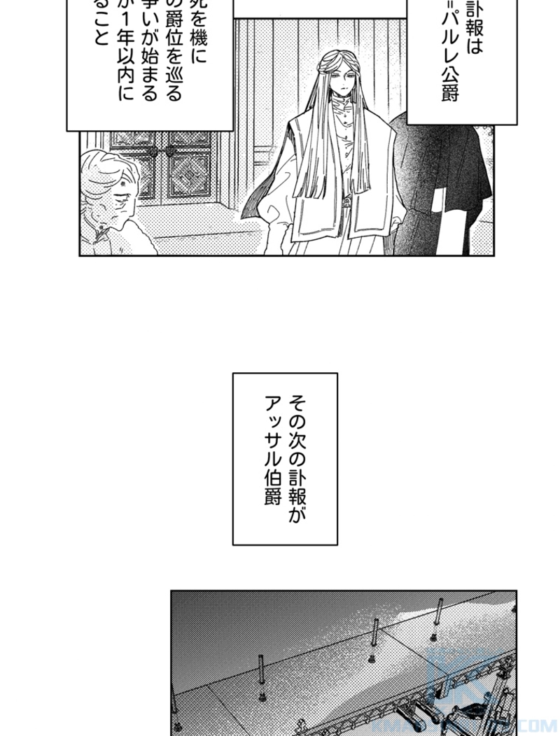 スティグマータ~聖痕~ 第16話 - Page 28