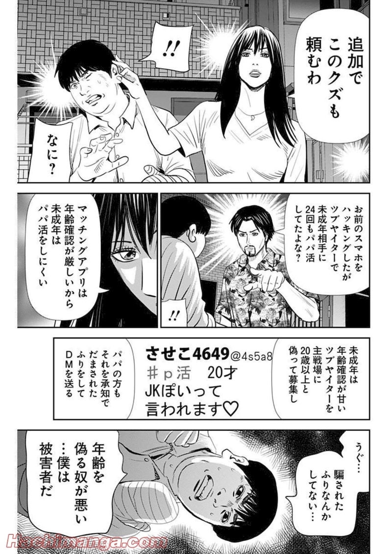 怨み屋本舗DIABLO 第5話 - Page 23