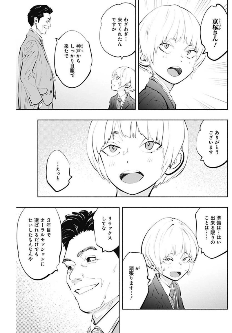 ラジエーションハウス 漫画 第108話 - Page 11