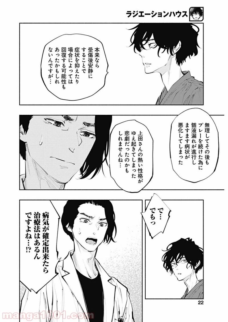 ラジエーションハウス 漫画 第78話 - Page 10
