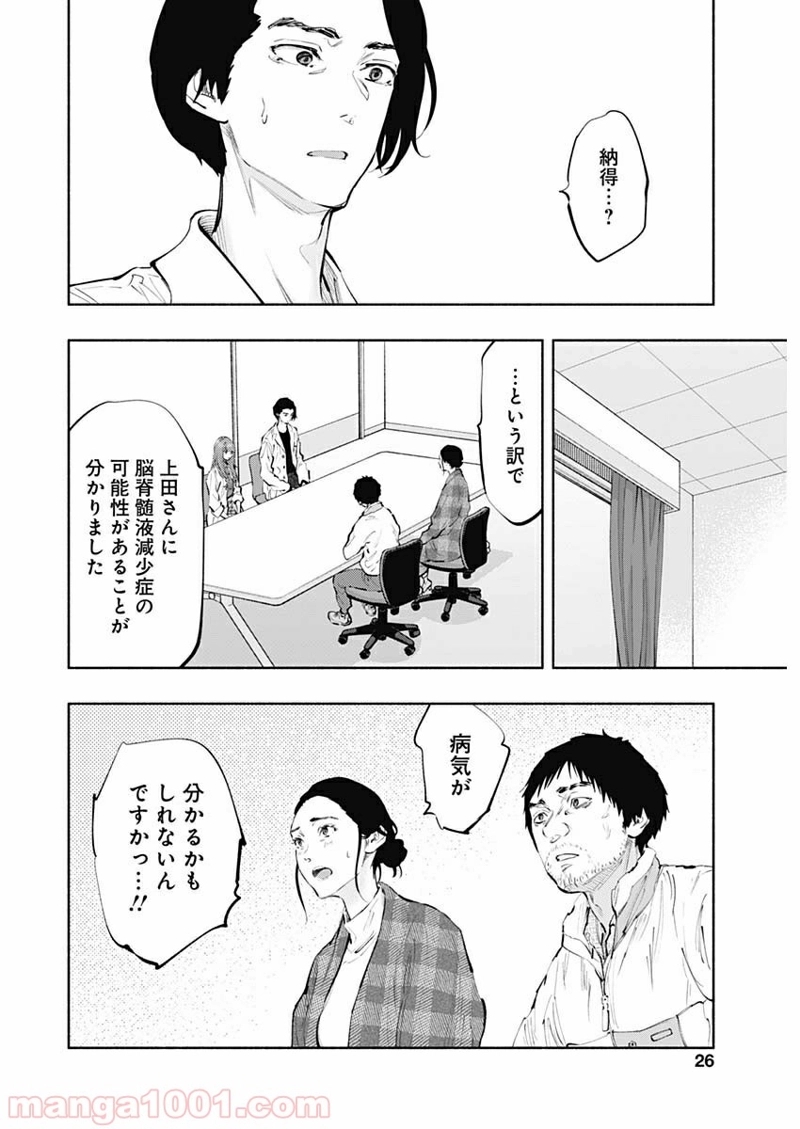 ラジエーションハウス 漫画 第78話 - Page 15