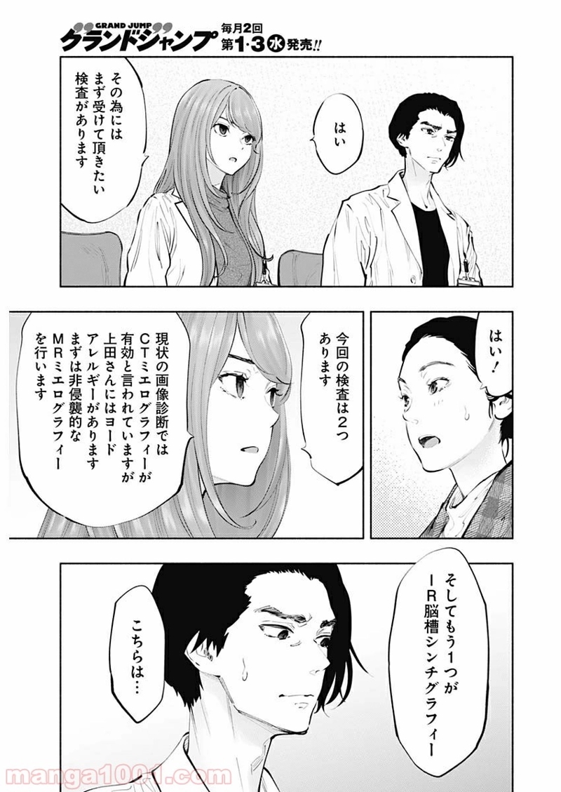 ラジエーションハウス 漫画 第78話 - Page 19