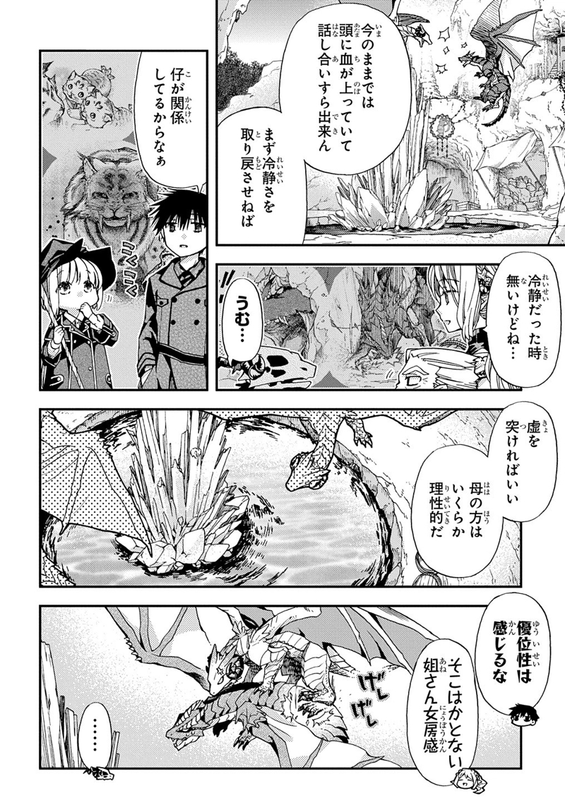 骨ドラゴンのマナ娘 第11話 - Page 19