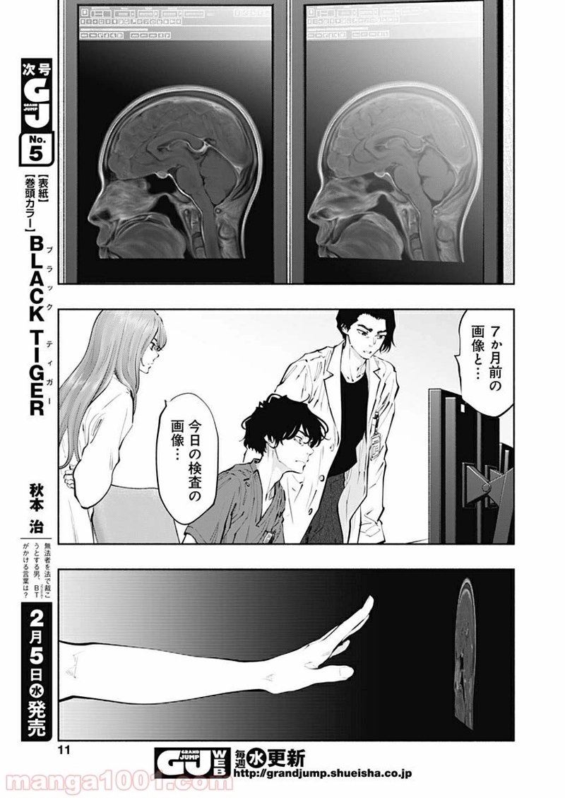 ラジエーションハウス 漫画 第78話 - Page 8