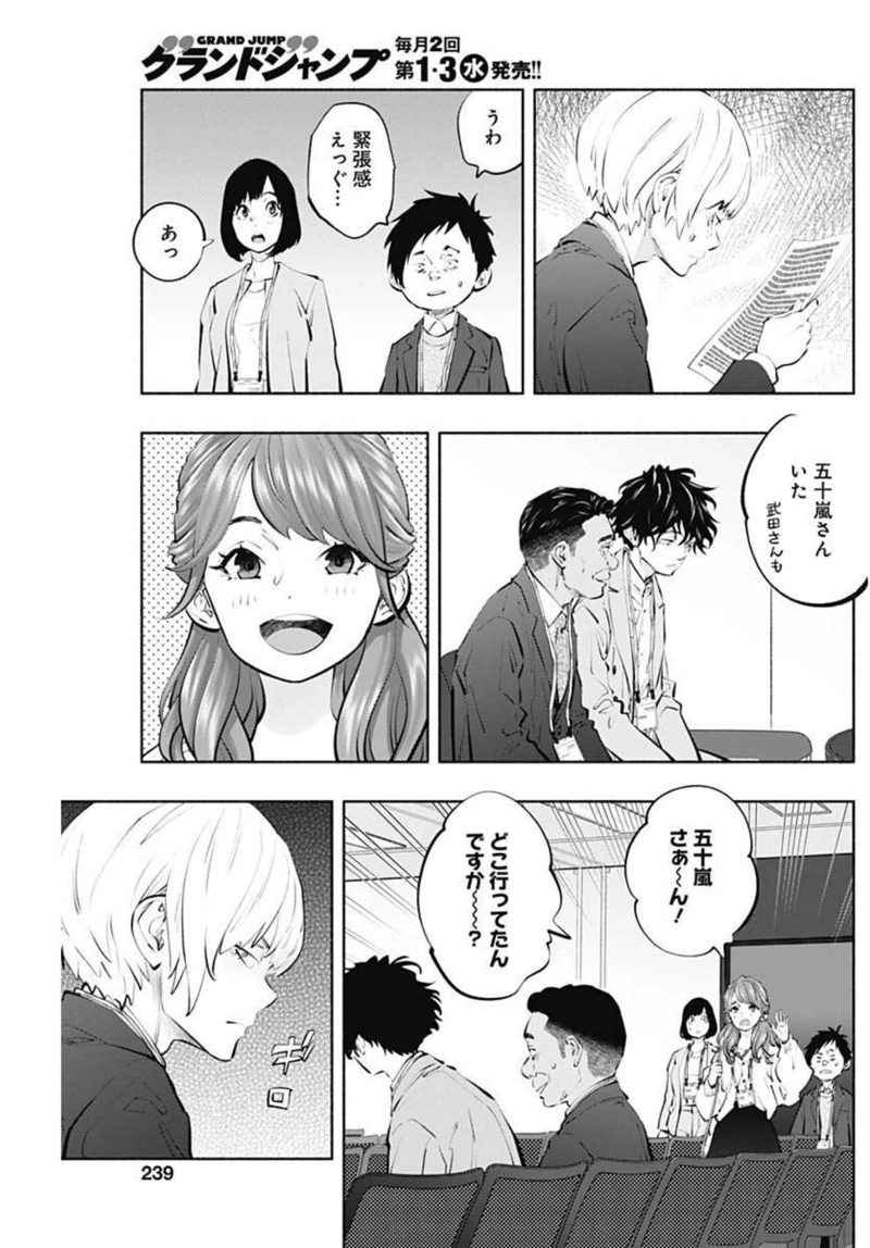 ラジエーションハウス 漫画 第108話 - Page 4