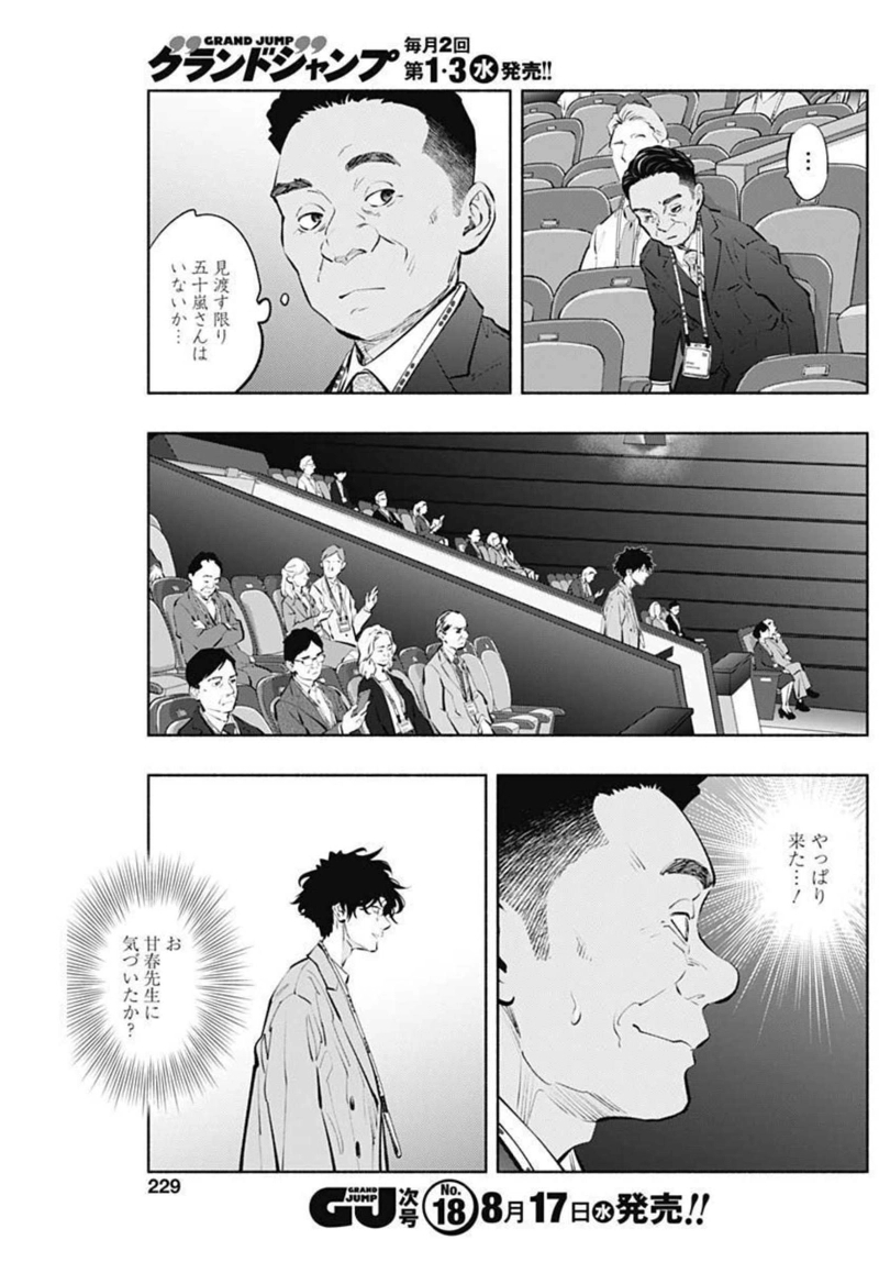 ラジエーションハウス 漫画 第108話 - Page 13