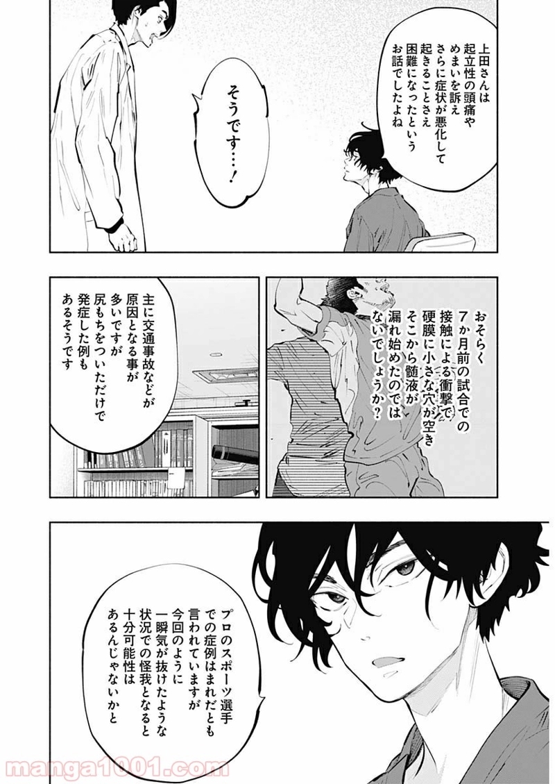 ラジエーションハウス 漫画 第78話 - Page 6