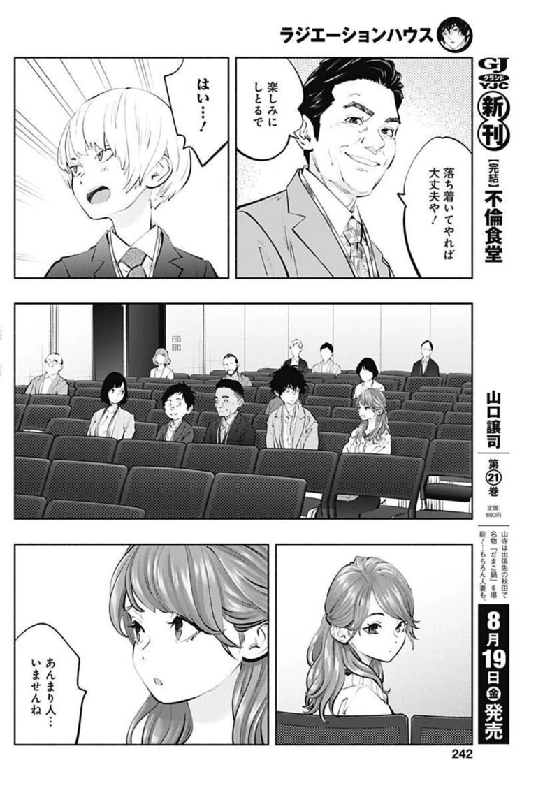ラジエーションハウス 漫画 第108話 - Page 7