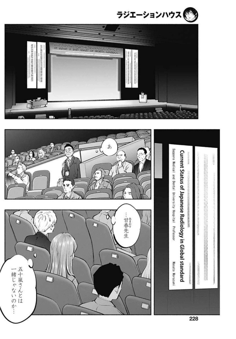 ラジエーションハウス 漫画 第108話 - Page 9