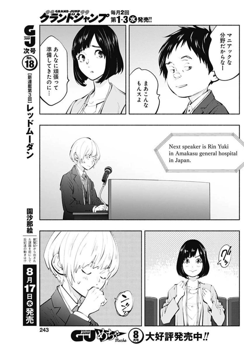 ラジエーションハウス 漫画 第108話 - Page 12
