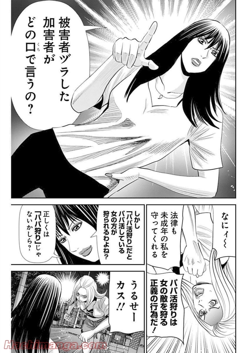 怨み屋本舗DIABLO 第5話 - Page 19