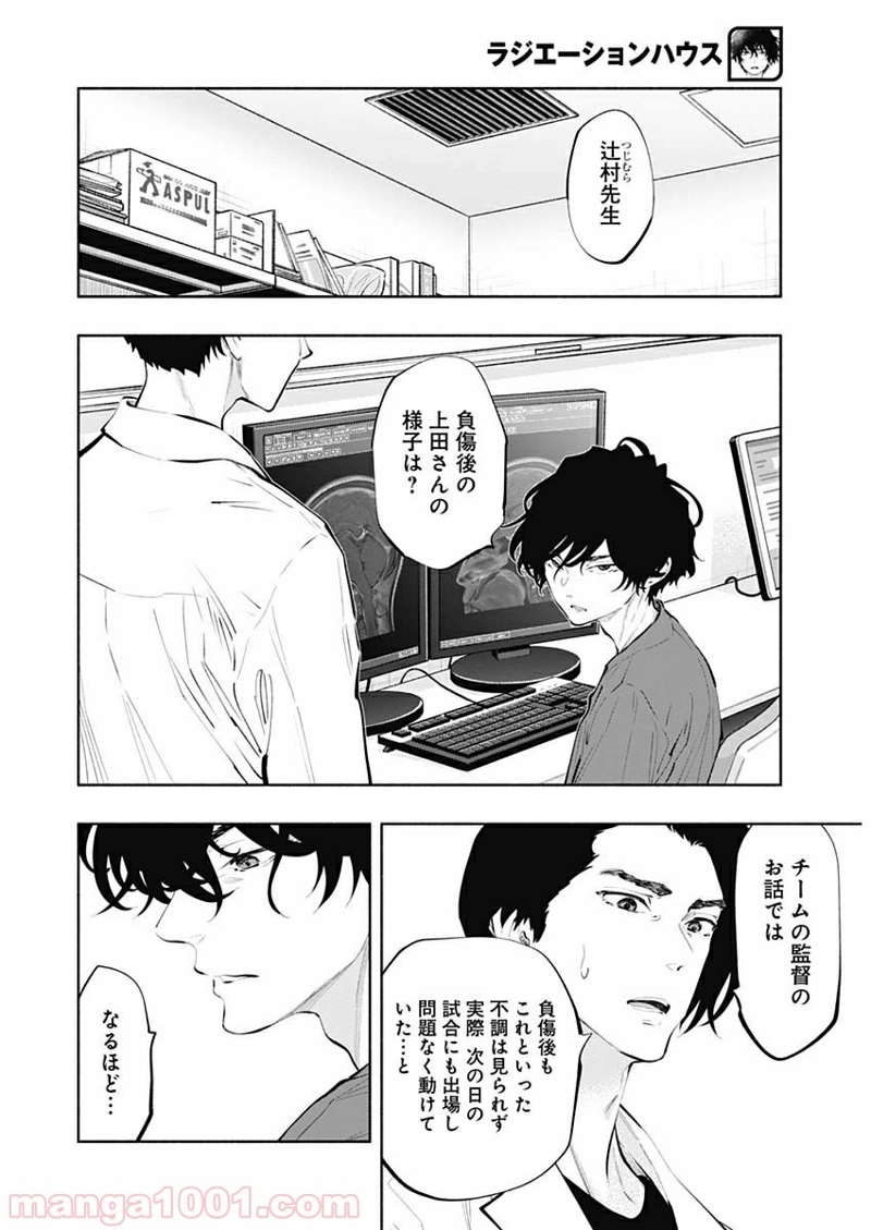 ラジエーションハウス 漫画 第78話 - Page 24