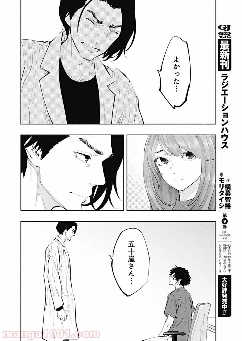 ラジエーションハウス 漫画 第78話 - Page 16