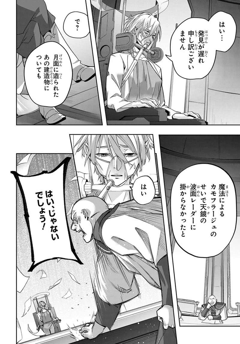 はめつのおうこく 第12話 - Page 26