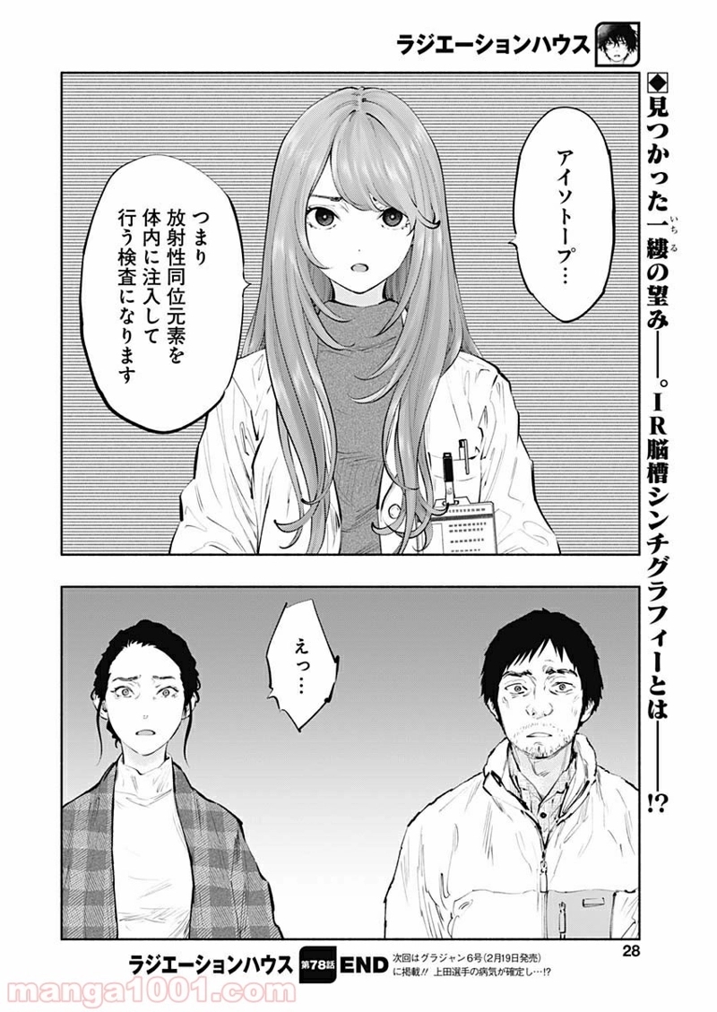 ラジエーションハウス 漫画 第78話 - Page 4