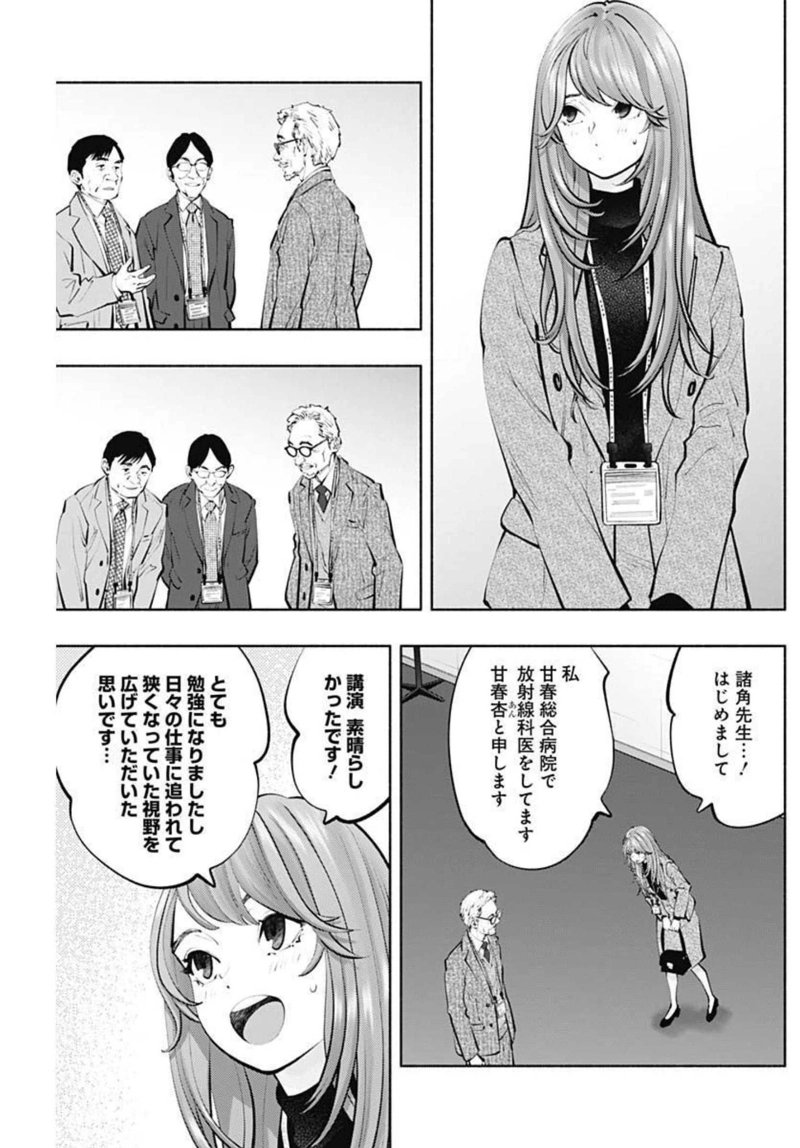 ラジエーションハウス 漫画 第108話 - Page 15