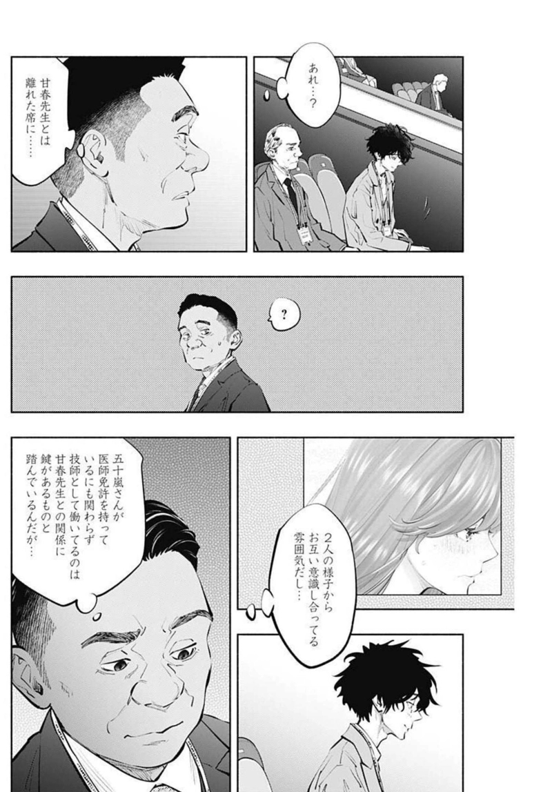 ラジエーションハウス 漫画 第108話 - Page 20