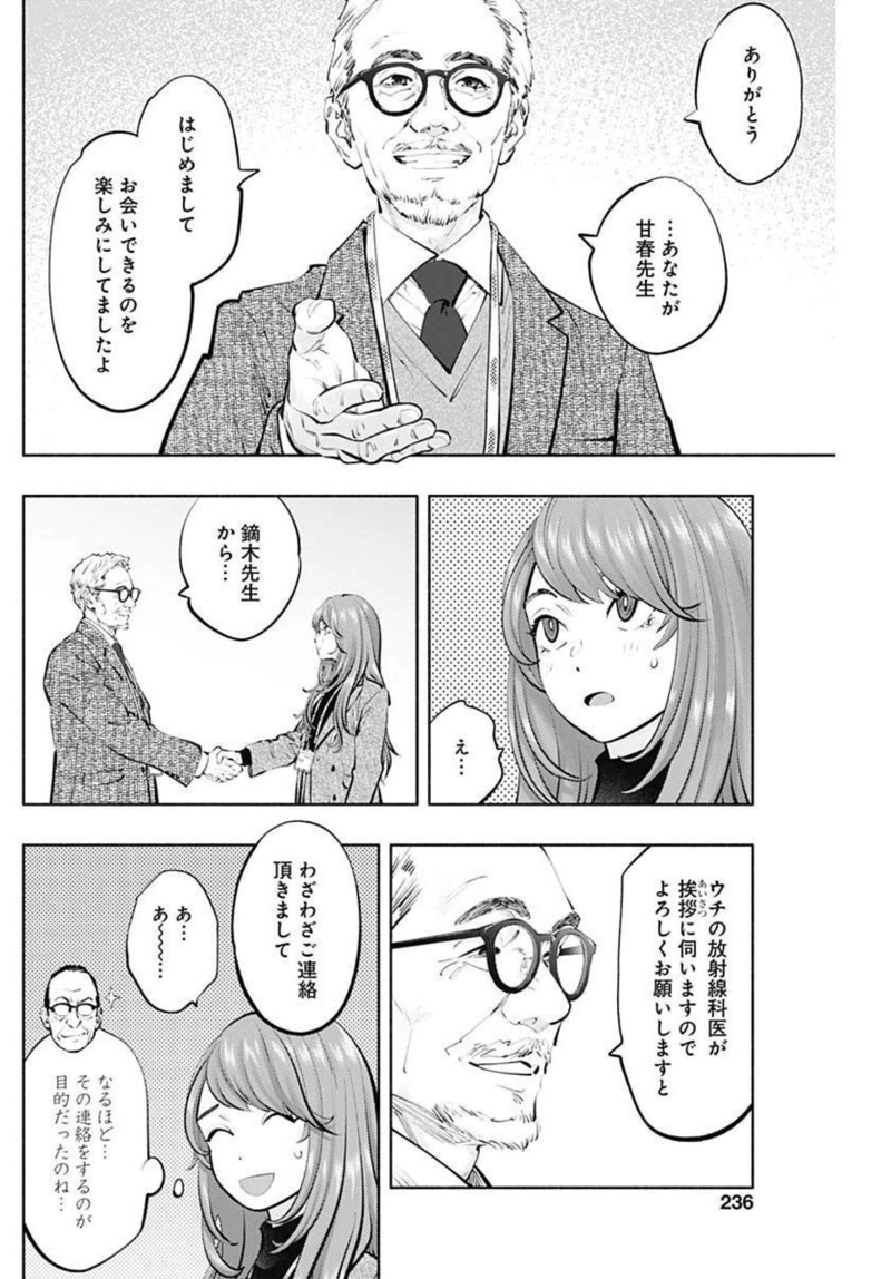 ラジエーションハウス 漫画 第108話 - Page 6