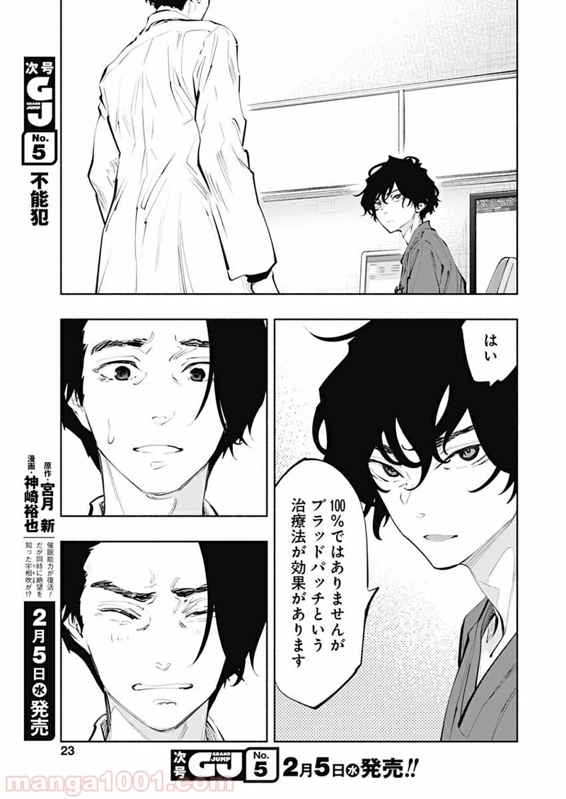 ラジエーションハウス 漫画 第78話 - Page 23