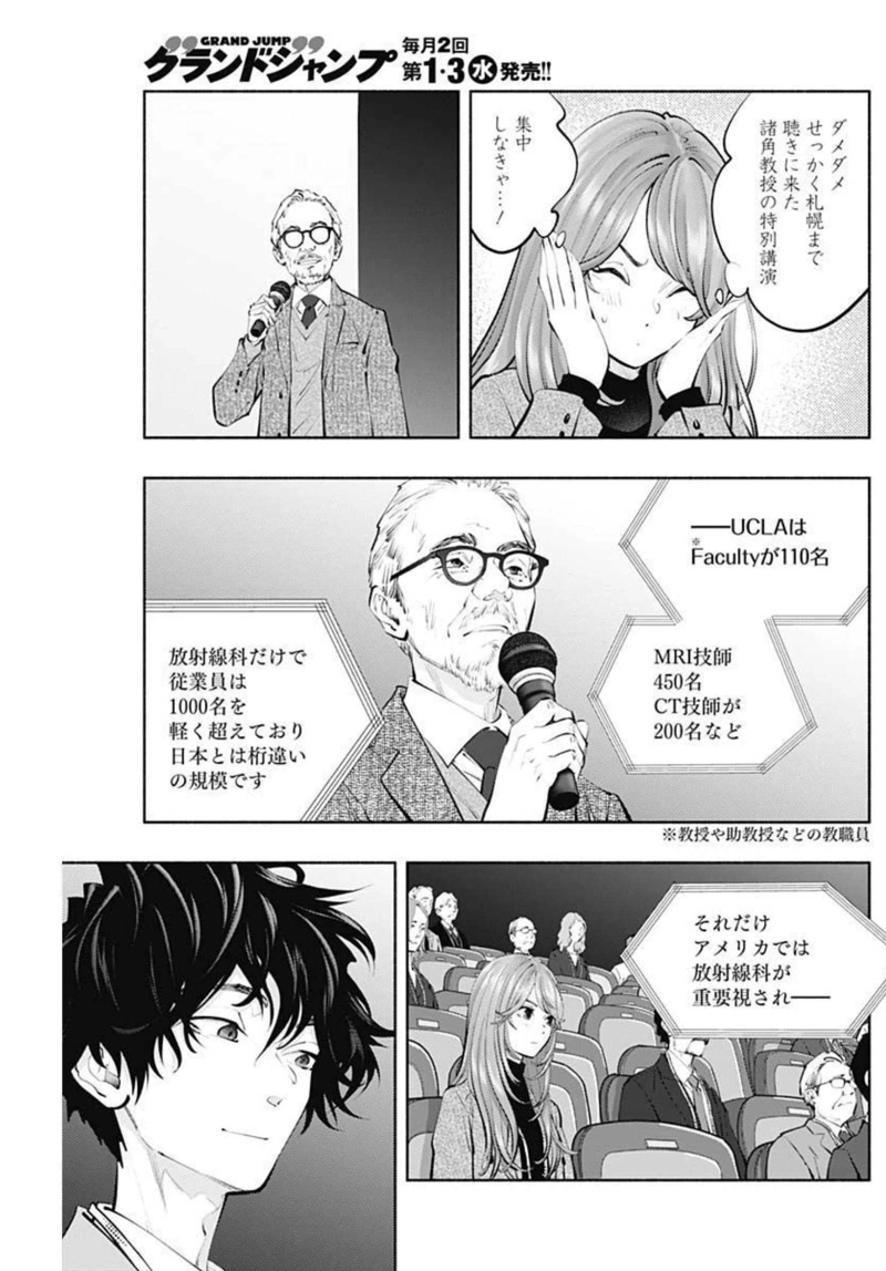 ラジエーションハウス 漫画 第108話 - Page 18