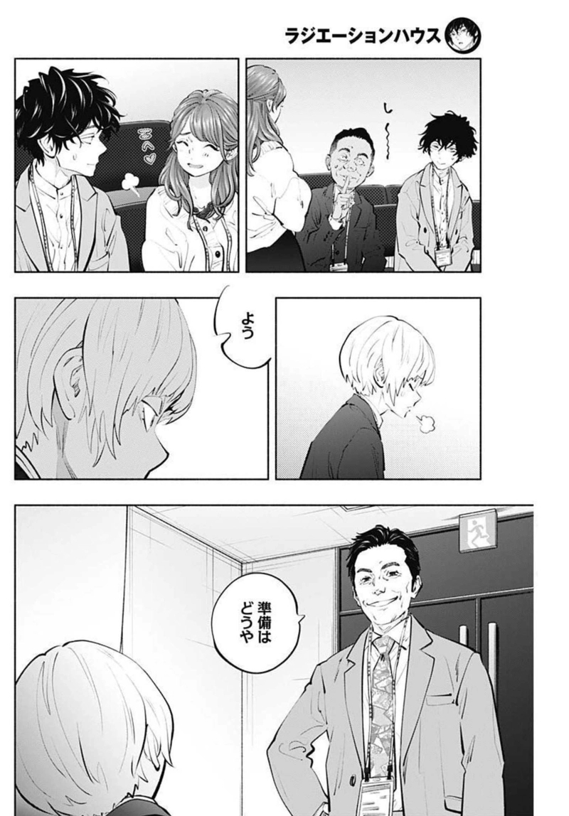 ラジエーションハウス 漫画 第108話 - Page 5