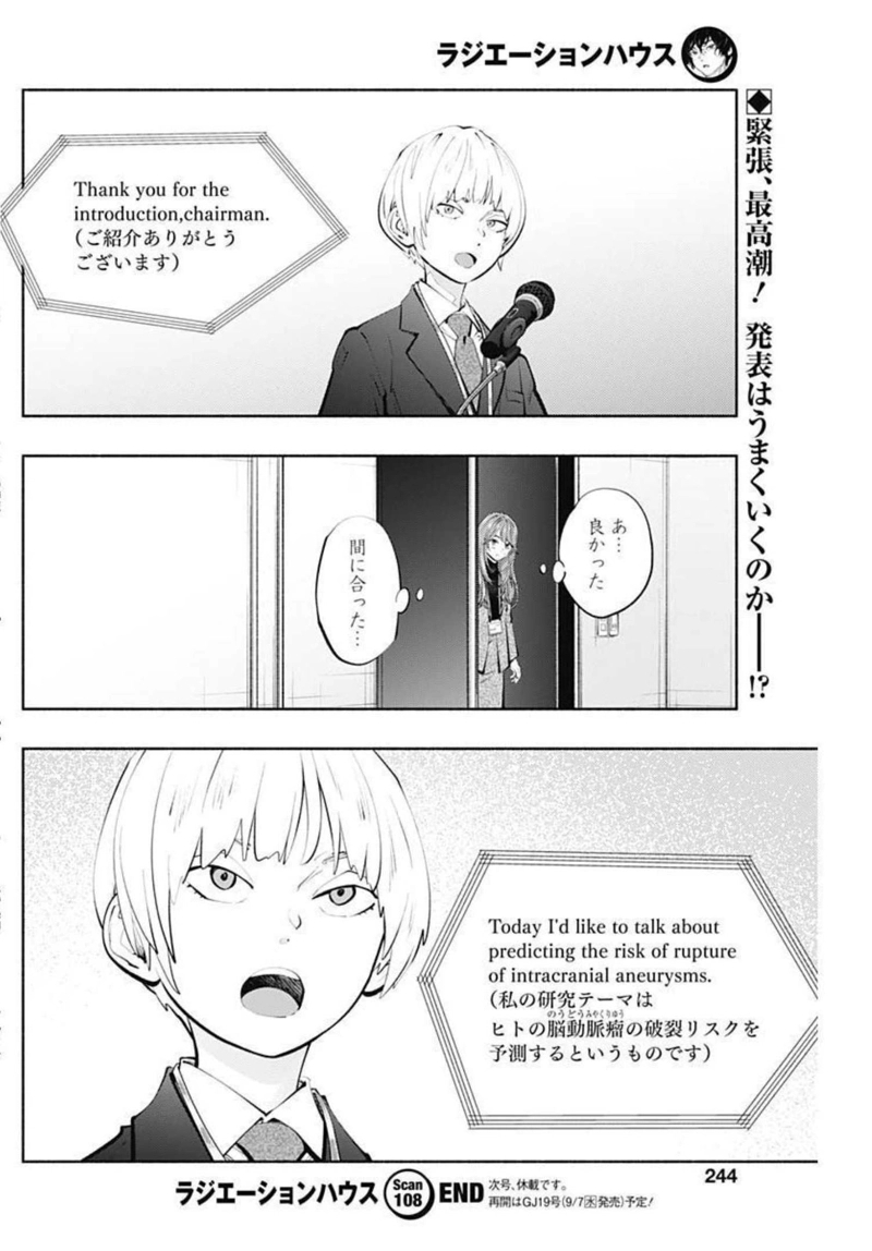 ラジエーションハウス 漫画 第108話 - Page 8