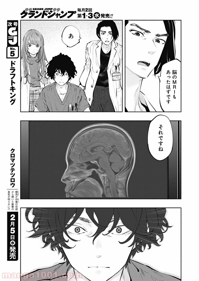 ラジエーションハウス 漫画 第78話 - Page 25
