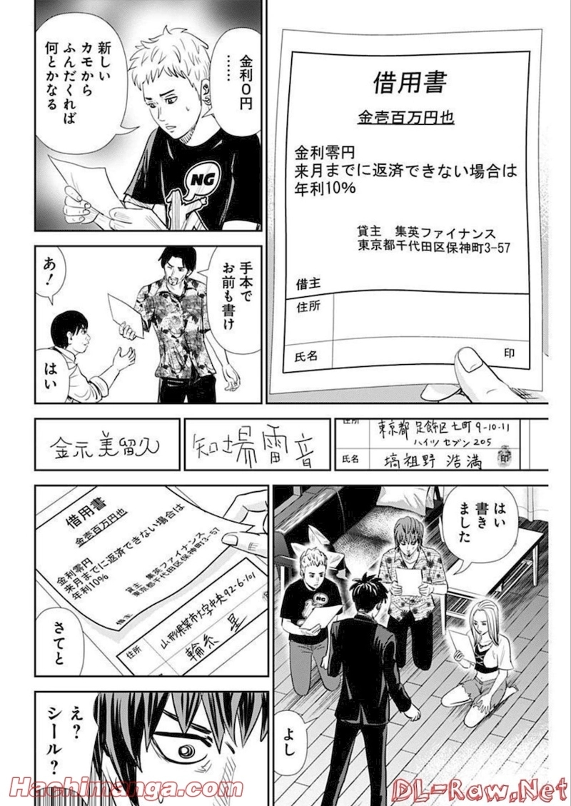 怨み屋本舗DIABLO 第5話 - Page 14